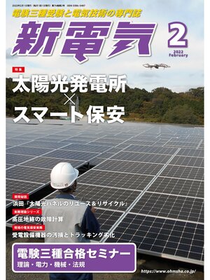 cover image of 新電気2022年2月号